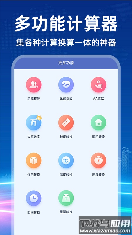 计算器智能计算机软件最新版截图4