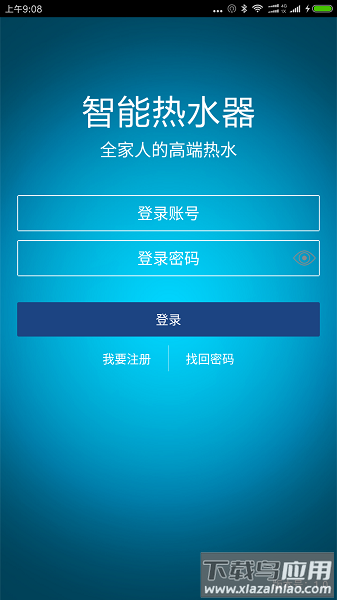 智能热水器软件最新版截图3