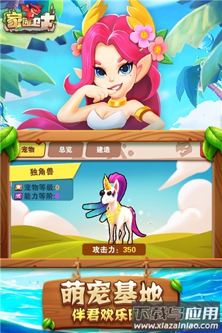 家园卫士手游最新版截图3