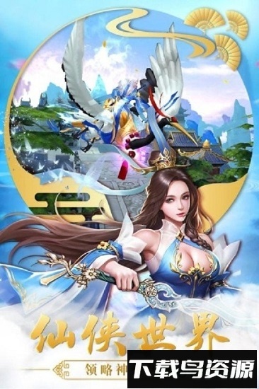 天地鉴最新版截图1