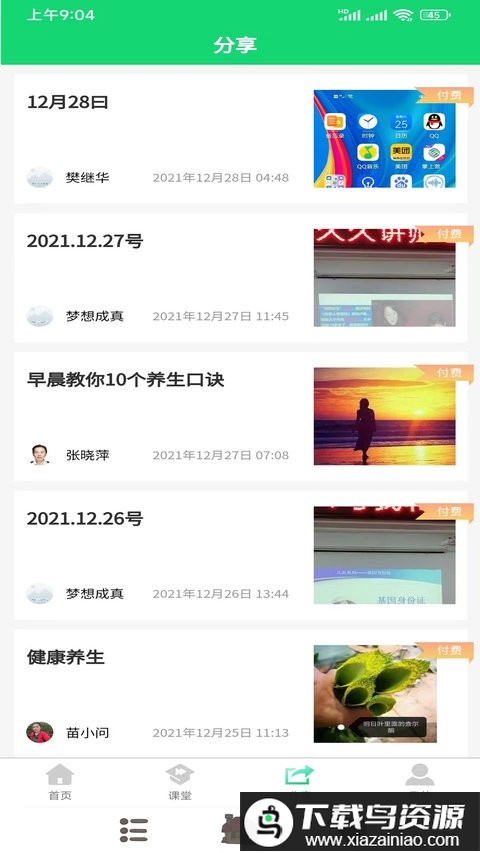 家庭桃源手机版
