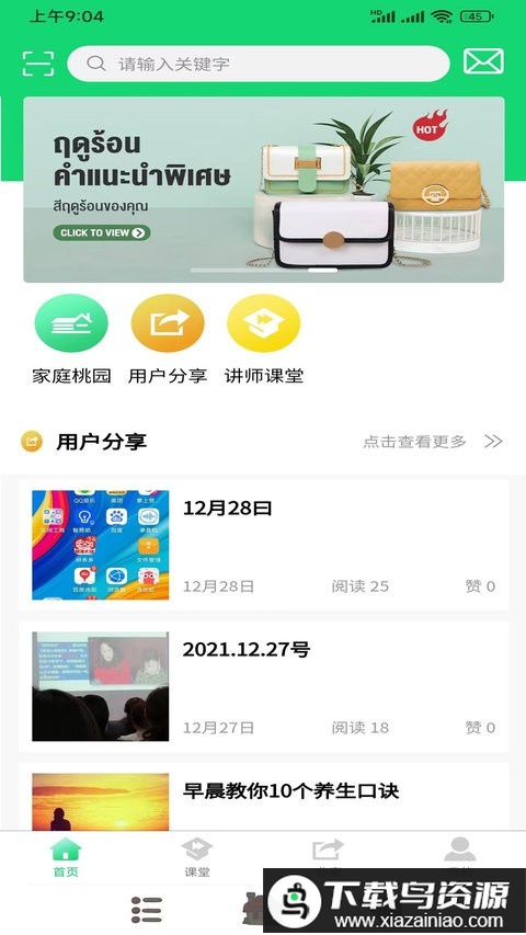 家庭桃源官方版最新版截图4