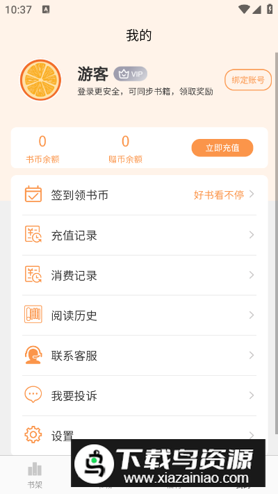 思文阅读app安卓版最新版截图1
