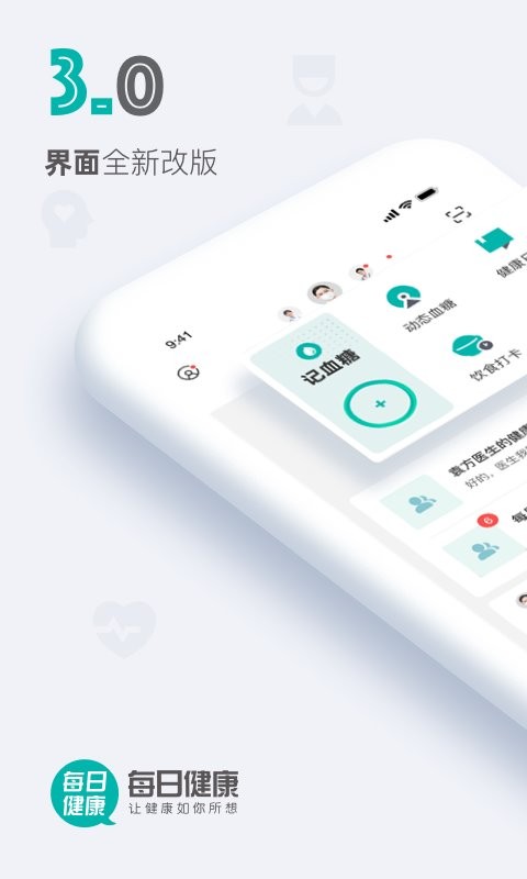 每日健康客户端最新版截图1