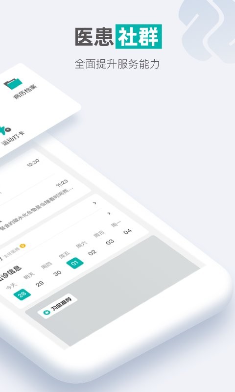 每日健康客户端最新版截图2