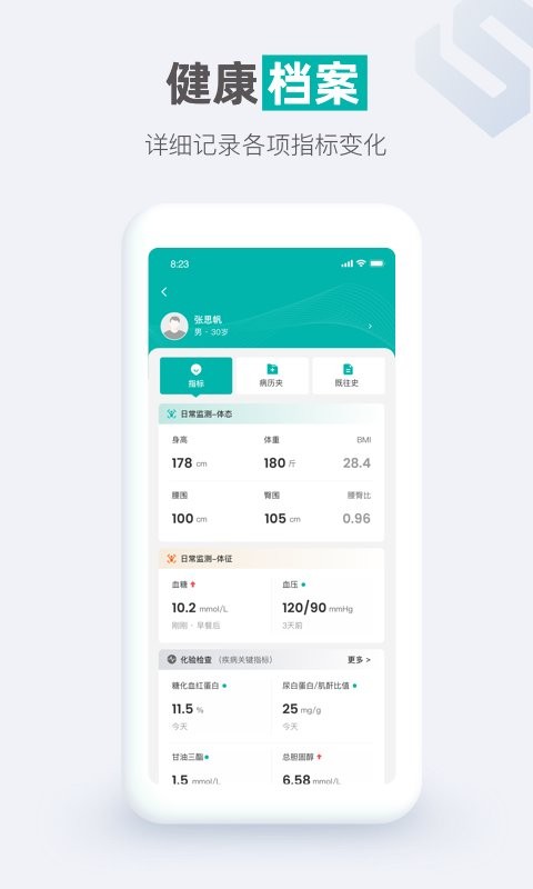 每日健康客户端最新版截图4