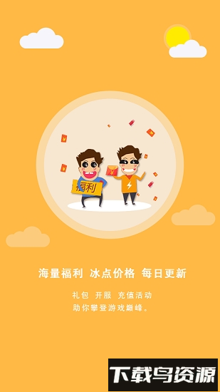 毋忘游游戏平台手机版最新版截图4