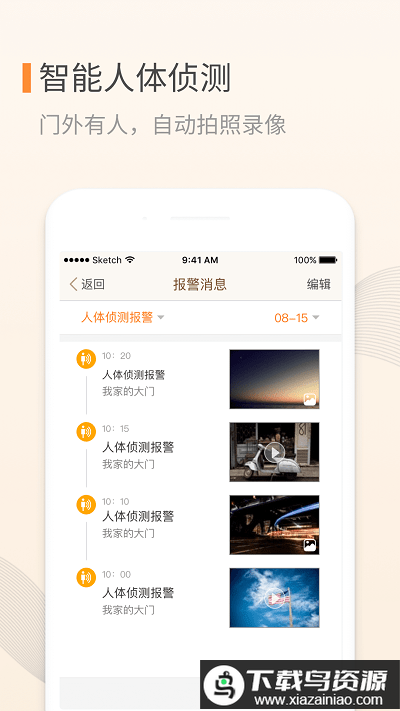eques门铃app(改为叮咚)最新版截图1
