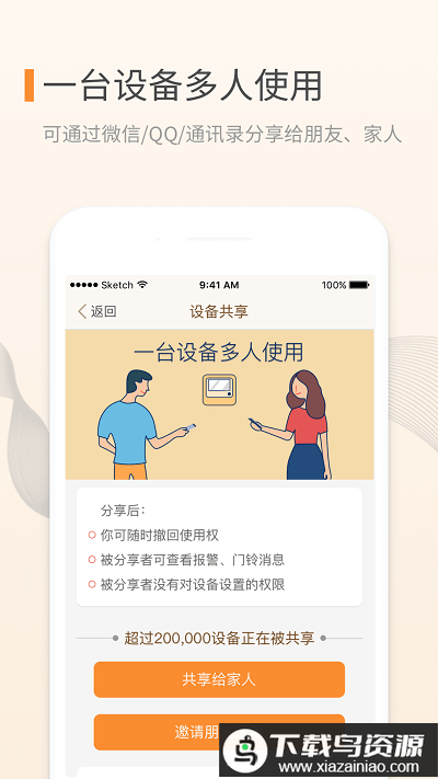eques门铃app(改为叮咚)最新版截图2