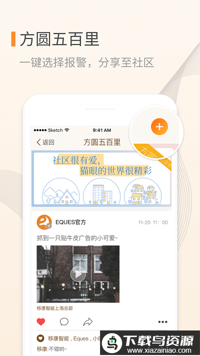 eques门铃app(改为叮咚)最新版截图3