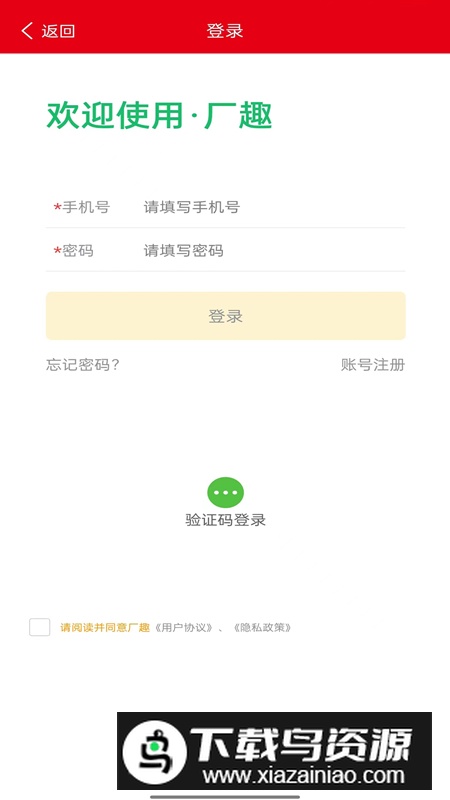 厂趣app安卓版2024最新版截图1