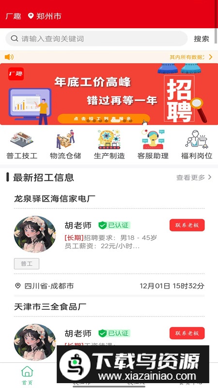 厂趣app安卓版2024最新版截图3
