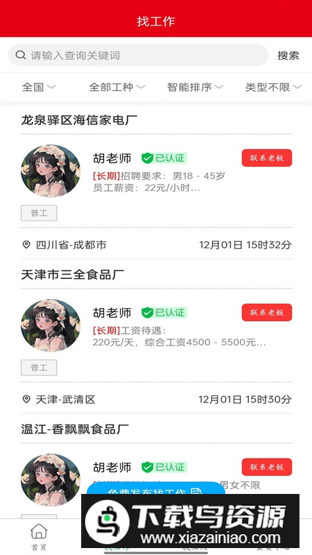 厂趣app安卓版2024最新版截图5