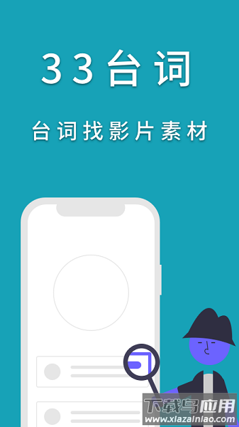 33台词官方版最新版截图1