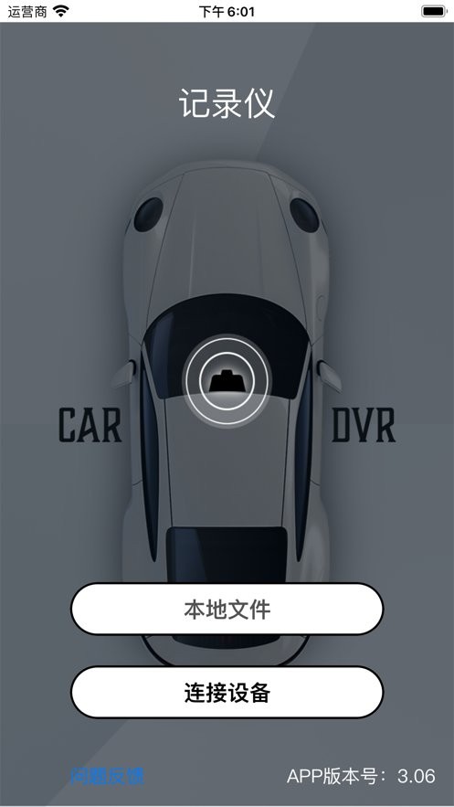 hidvr行车记录仪官方版最新版截图1