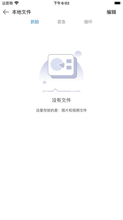 hidvr行车记录仪官方版最新版截图3