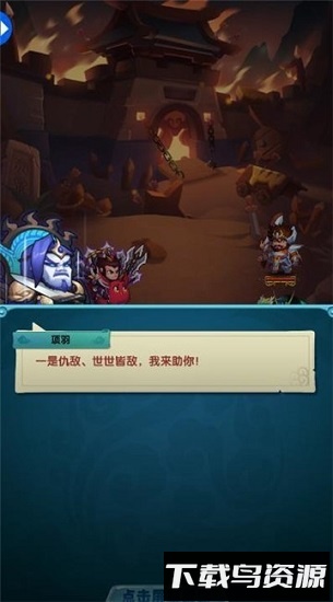 冲啊三国少年版截图1