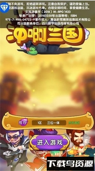 冲啊三国少年版截图2