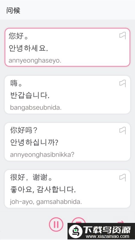 韩语字母发音表手机版截图1