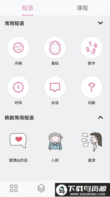 韩语字母发音表手机版截图2