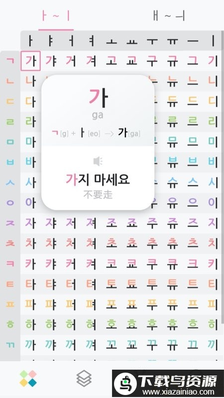 韩语字母发音表手机版截图3