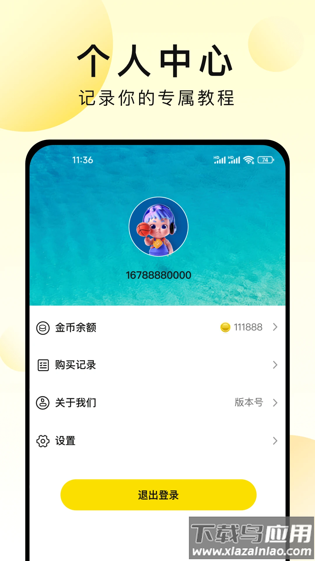 运动达人app最新版截图1