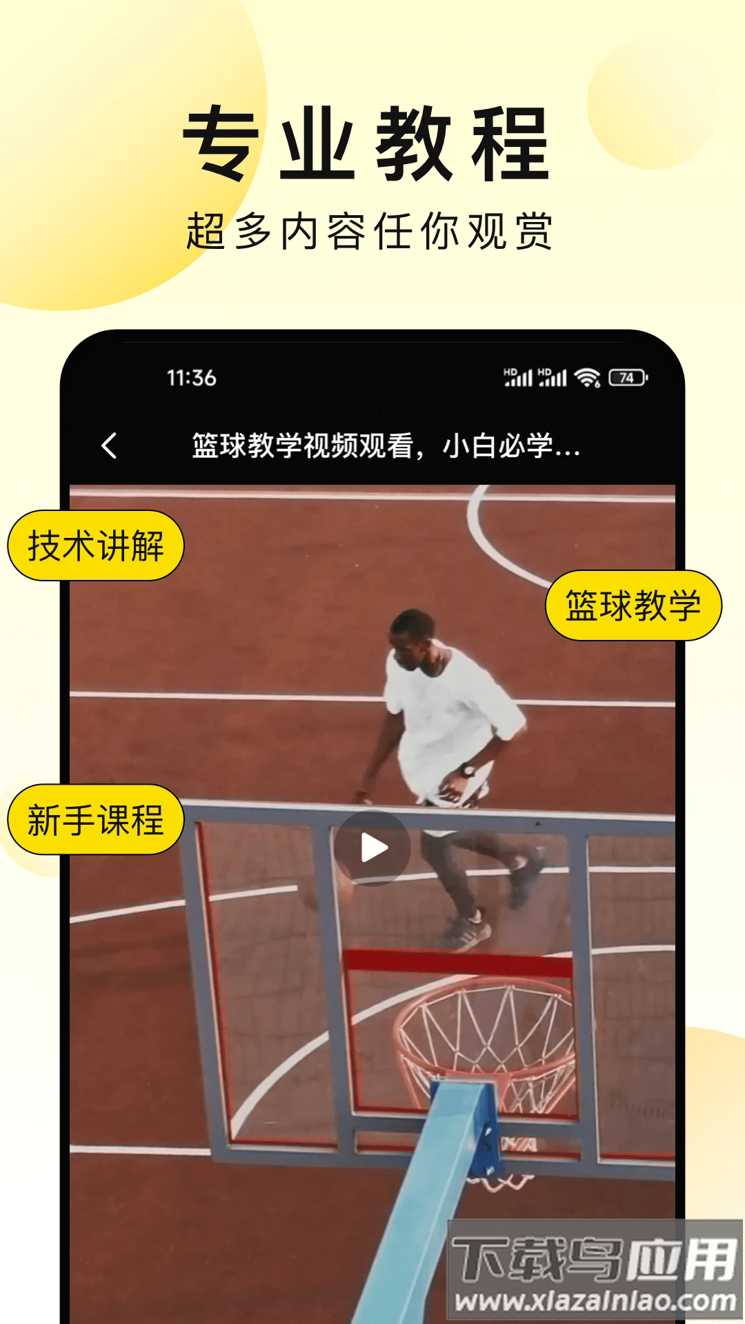 运动达人app最新版截图2