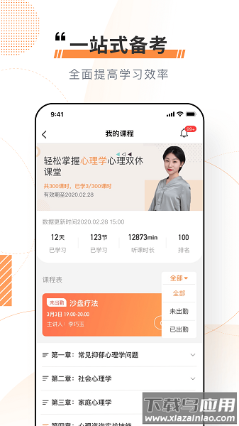 看点云课堂最新版下载