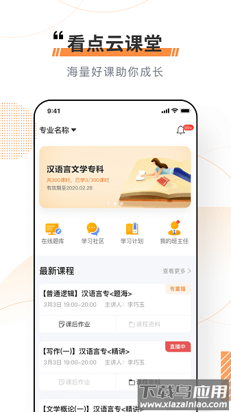 看点云课堂官方版最新版截图1