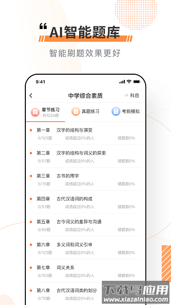 看点云课堂官方版最新版截图3