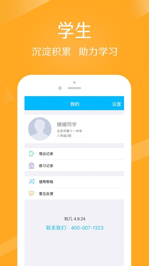 知几学生端最新版截图2