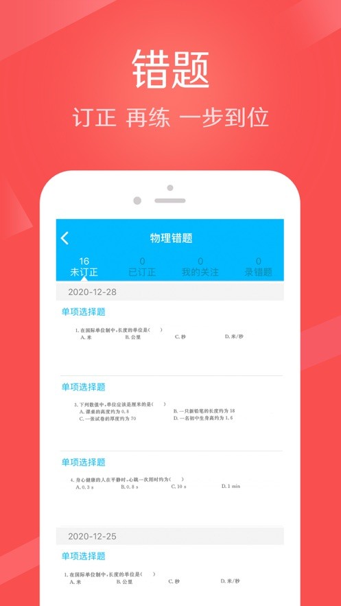 知几学生端最新版截图3