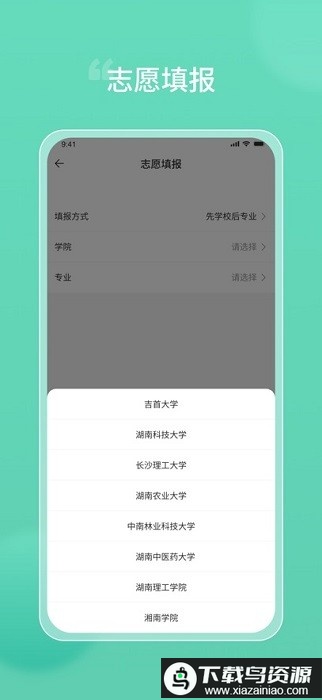 潇湘专升本手机app截图