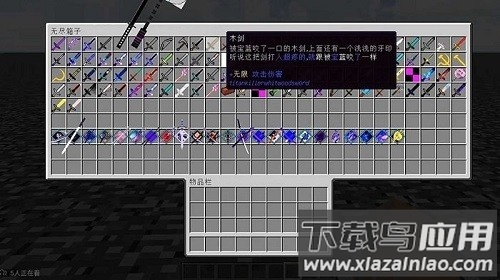 我的世界133把神器整合2.0最新版截图3