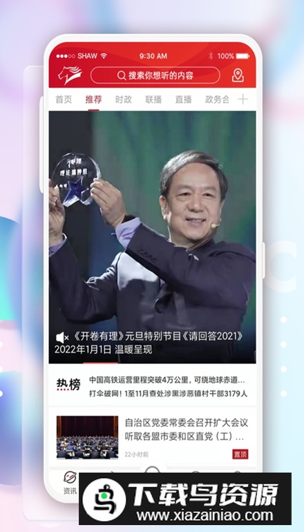 奔腾融媒app安卓版