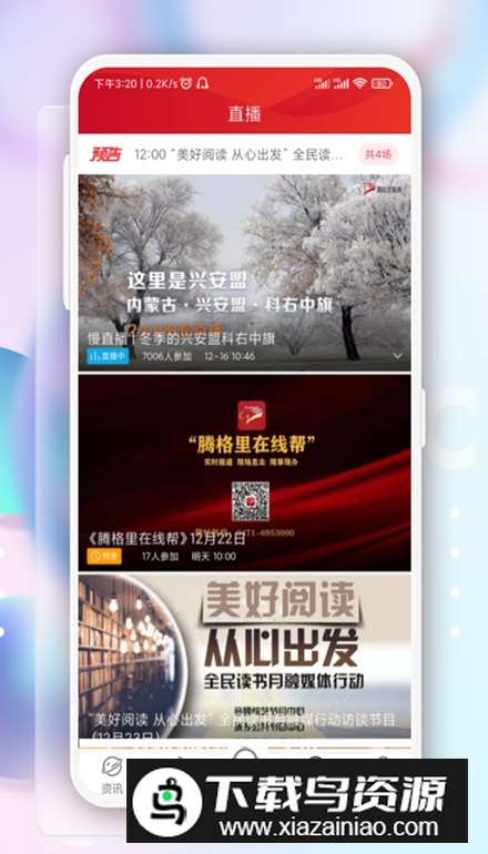 奔腾融媒app安卓版截图5