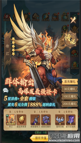 九州异兽记无限代金券版