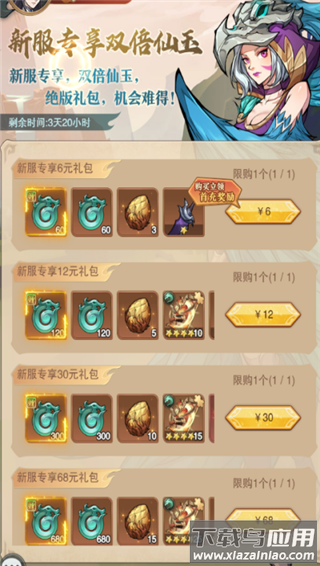 九州异兽记无限代金券版