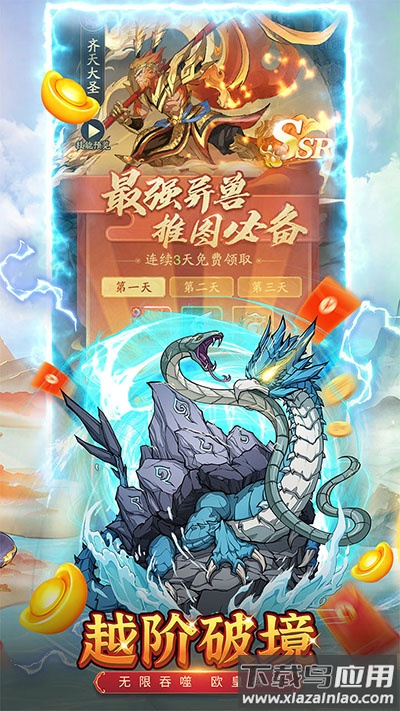 九州异兽记无限代金券版最新版截图3