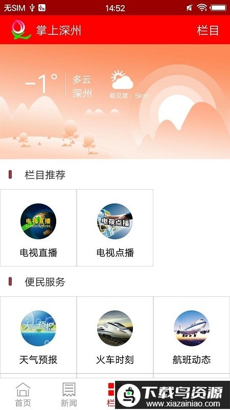 掌上深州app最新版截图1