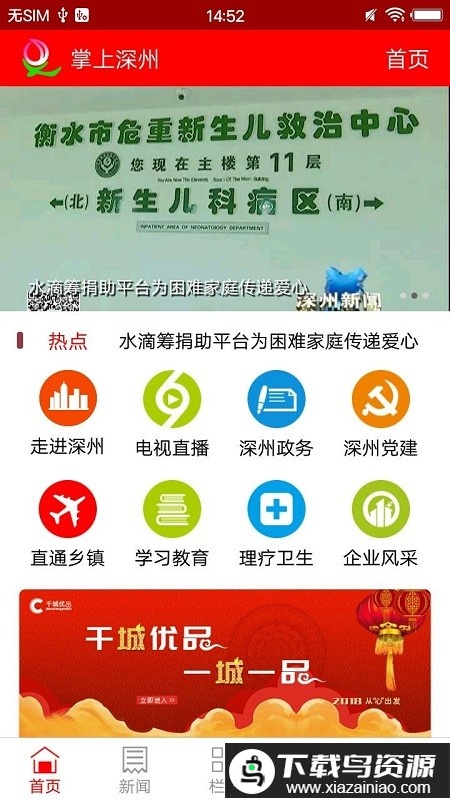 掌上深州app最新版截图3