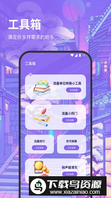 口袋流量助手app最新版最新版截图3