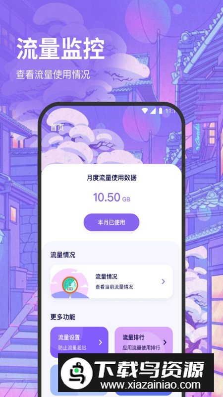 口袋流量助手app最新版最新版截图4