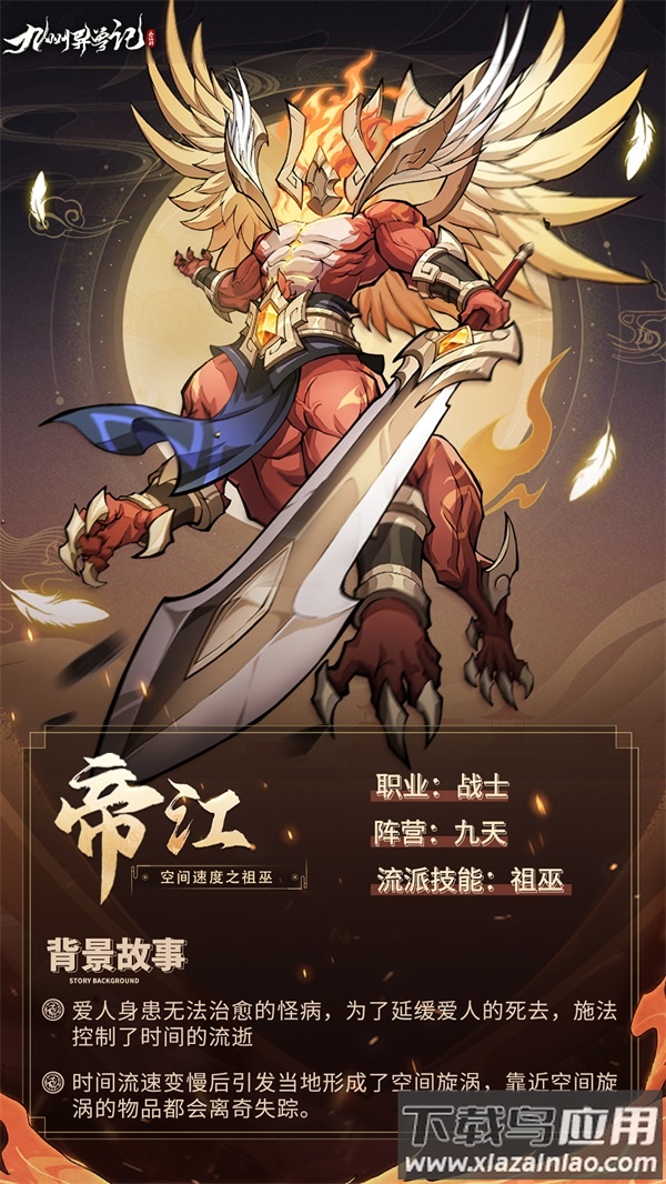 九州异兽记手游官方版