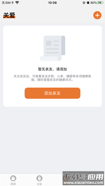 DidoFit手环app最新版本最新版截图3