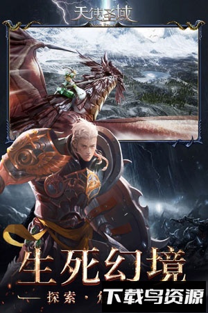 天使圣域星耀版最新版截图1