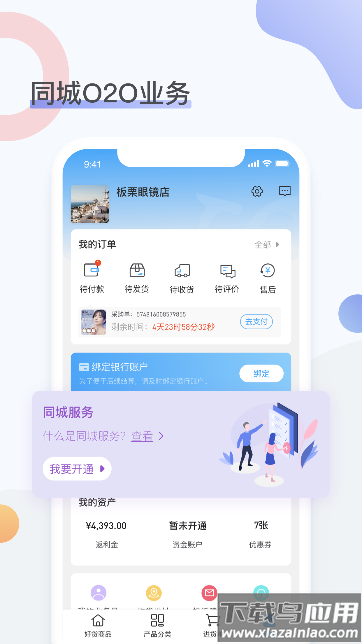 眼镜圈APP截图