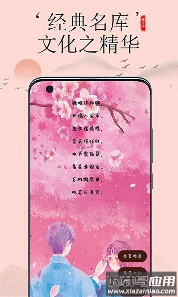 藏头诗助手手机版下载