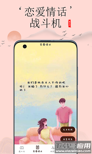 藏头诗助手手机版最新版截图3