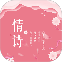 藏头诗助手手机版
